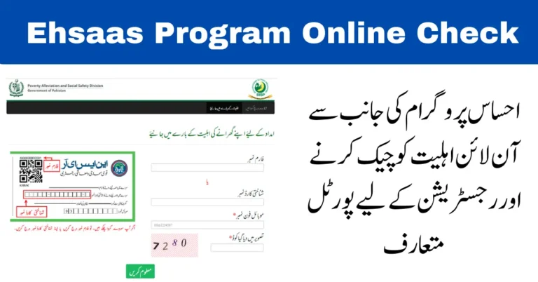 Ehsaas Program Online Check | New Registration Process