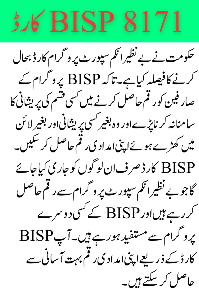BISP 8171 Online Registration|بے نظیر انکم سپورٹ پروگرام