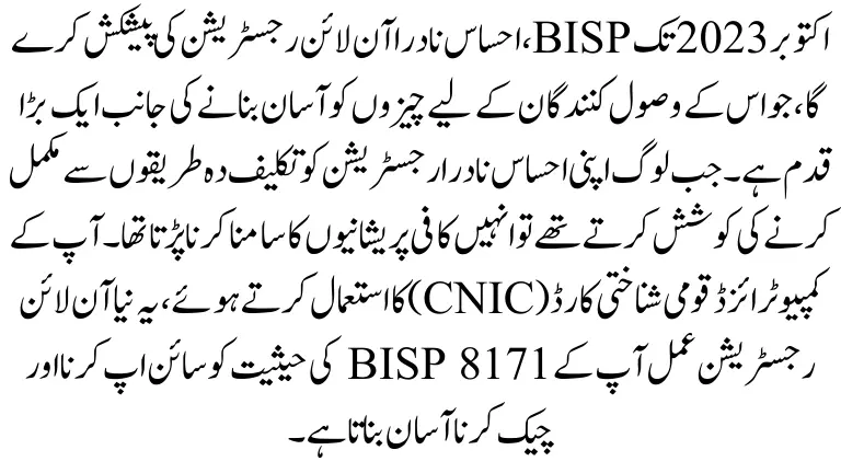 BISP 8171 Result Check Online By CNIC | New Update 