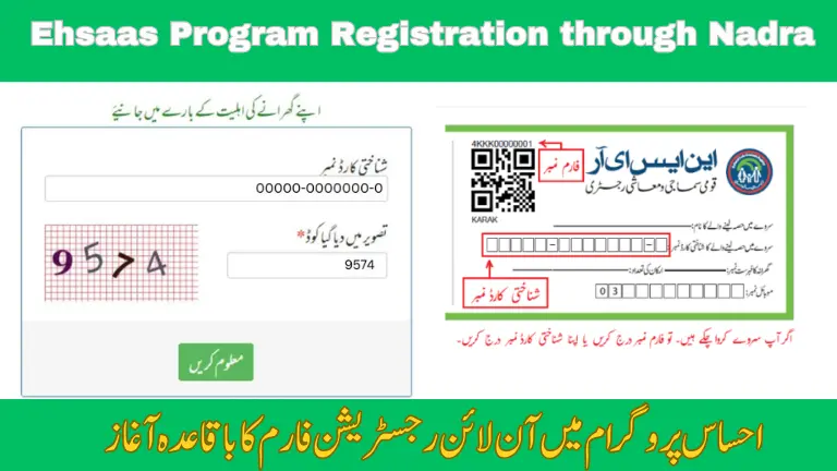 Ehsaas Program Registration 8171 Nadra  | (نیو رجسٹریشن فارم)