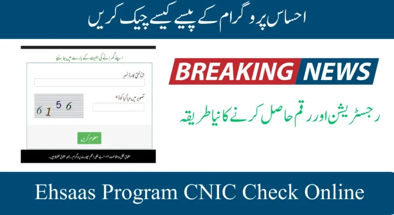 Ehsaas Program CNIC Check Online | Registration 2023-24