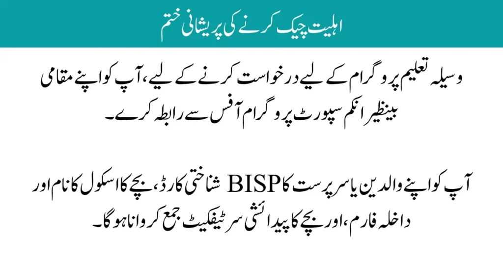 BISP Waseela-e-Taleem | وسیلہ تعلیم پروگرام