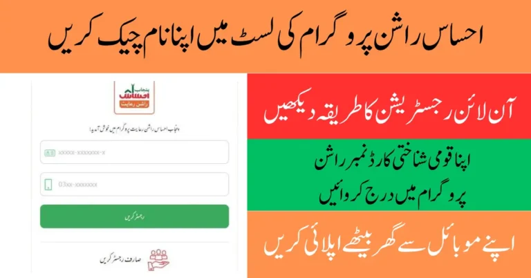 Ehsaas Rashan Program Online Registration Started Again