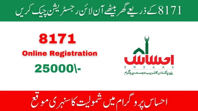 8171 Check Online CNIC | Check and Get Cash