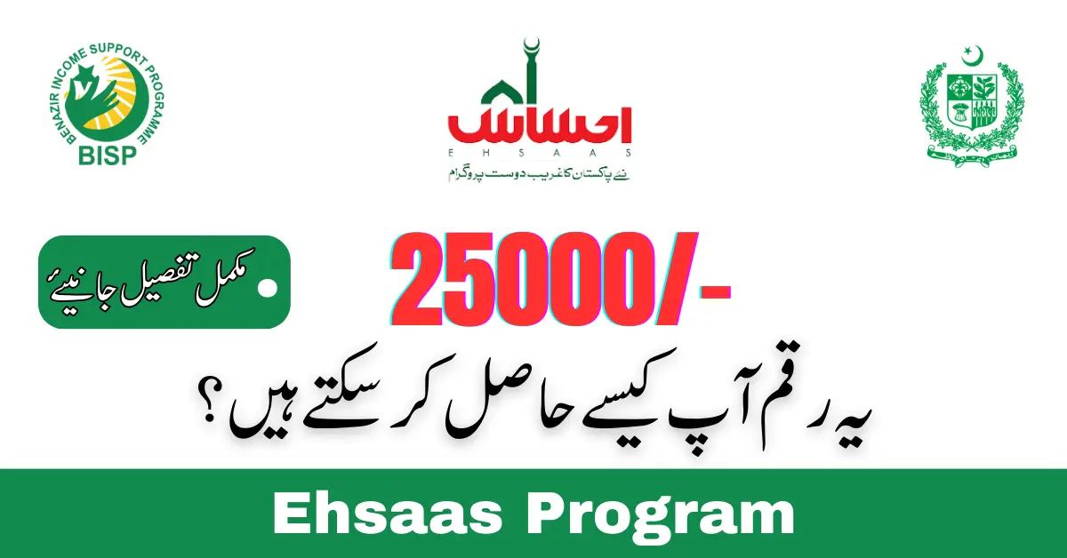 Ehsaas program 25000 For all New Register Peoples