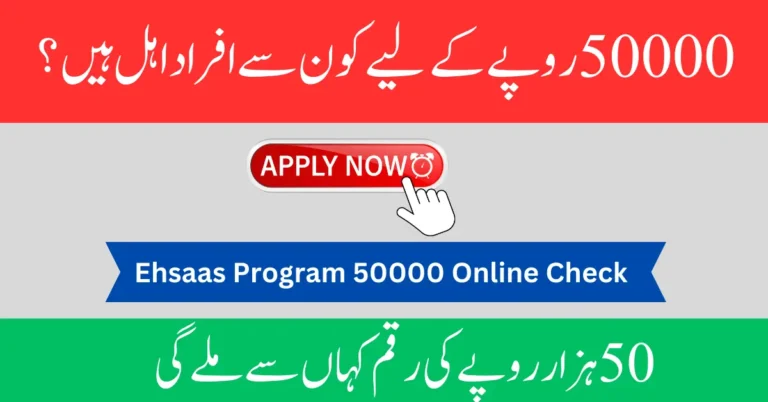 Ehsaas Program New Installment of 50,000 PKR for All Pakistanis